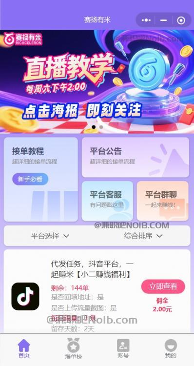 渑池【赛扬有米】宝妈学生居家线上视频代发兼职平台，0撸赚米项目 第2张